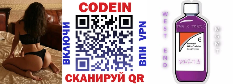 Codein напиток Lean (лин)  Наволоки 